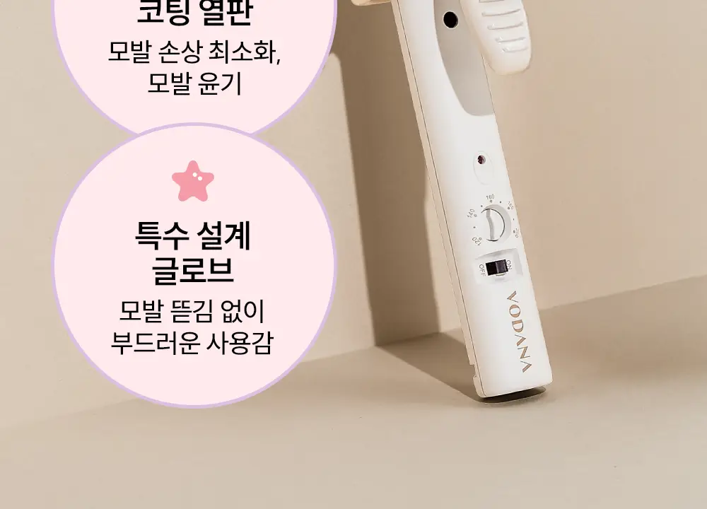보다나 글램웨이브 봉고데기 프리볼트 36mm 6종 택1 상세페이지 15