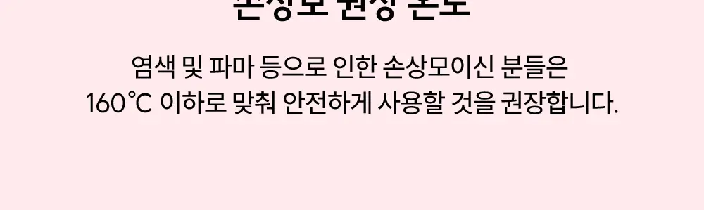 보다나 글램웨이브 봉고데기 프리볼트 36mm 6종 택1 상세페이지 24