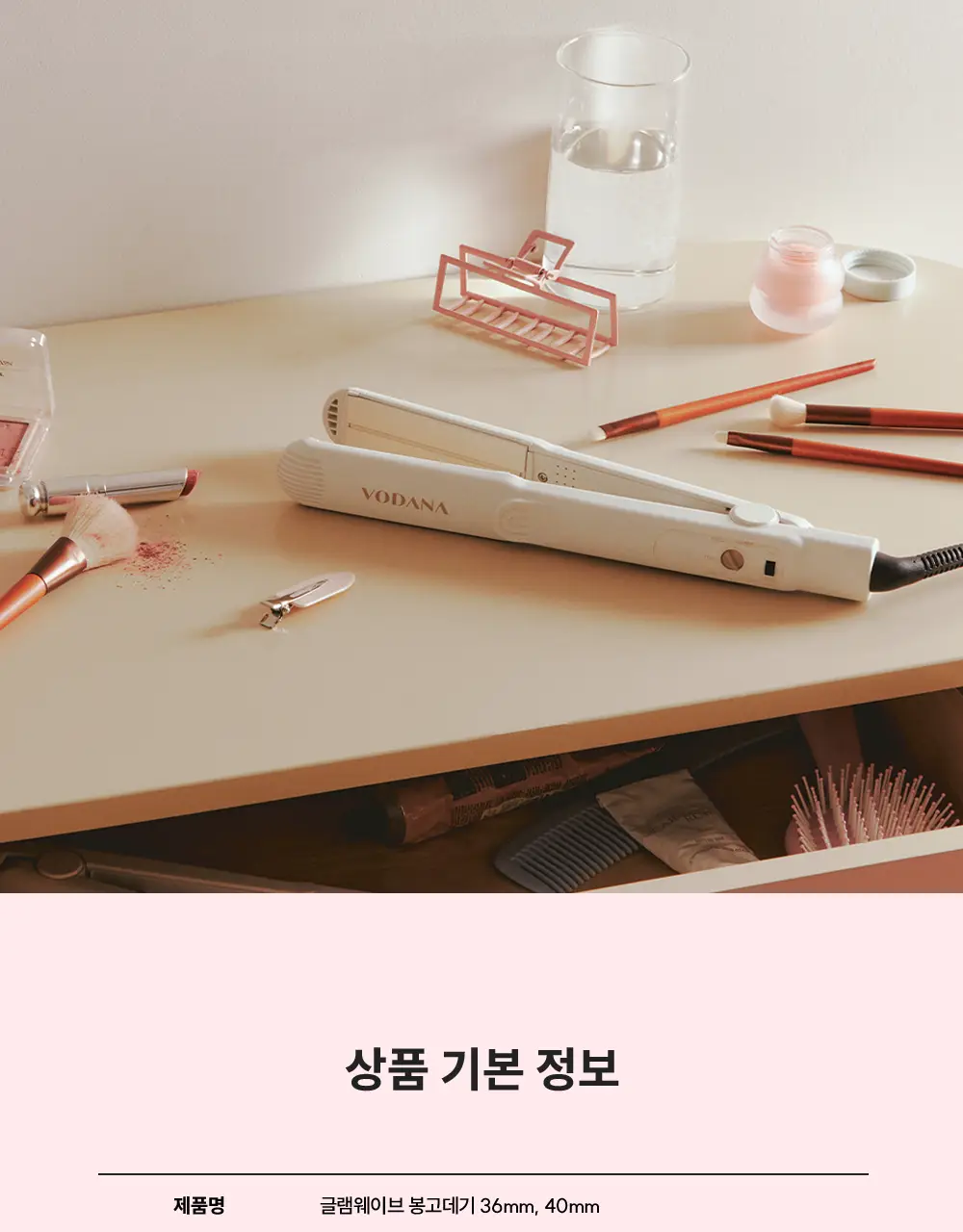 보다나 글램웨이브 봉고데기 프리볼트 36mm 6종 택1 상세페이지 31