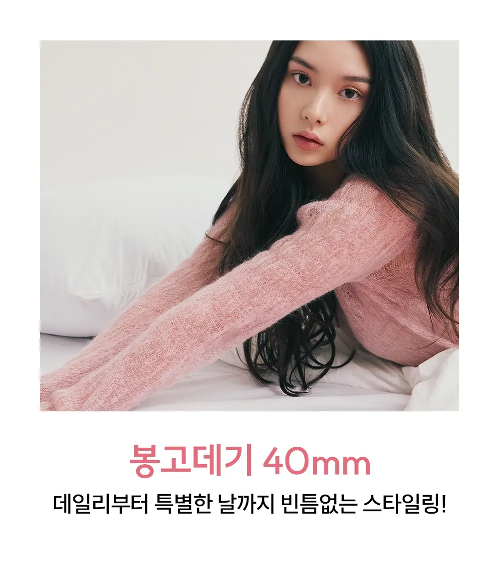 보다나 글램웨이브 봉고데기 40mm 파우더퍼플/파우더핑크 2종 택1 상세페이지 8