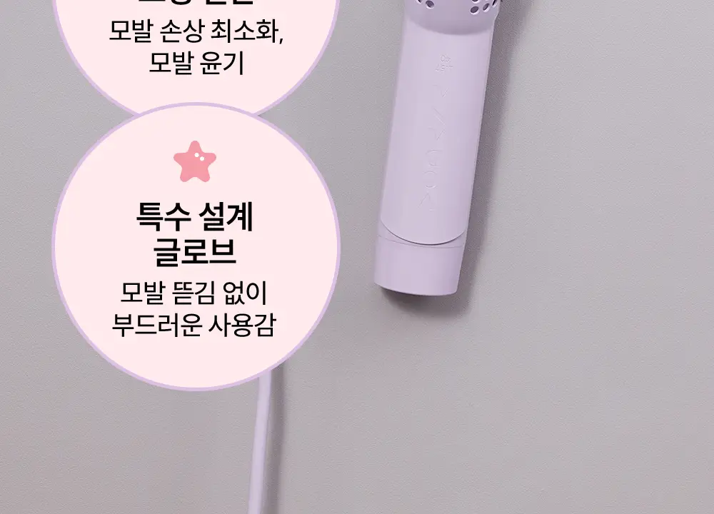 보다나 글램웨이브 봉고데기 40mm 파우더퍼플/파우더핑크 2종 택1 상세페이지 15