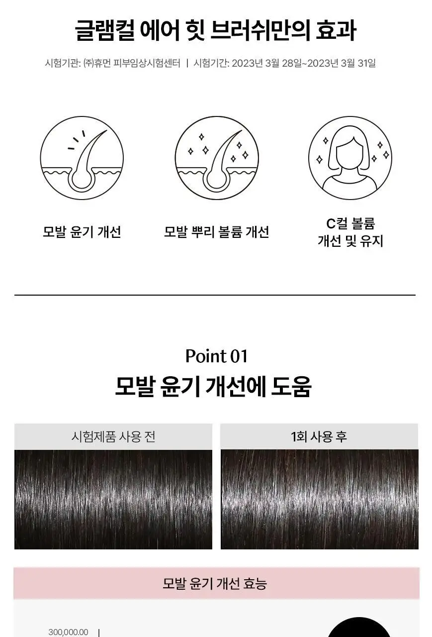 보다나 글램컬 에어 힛 브러쉬 3종 택1 상세페이지 8