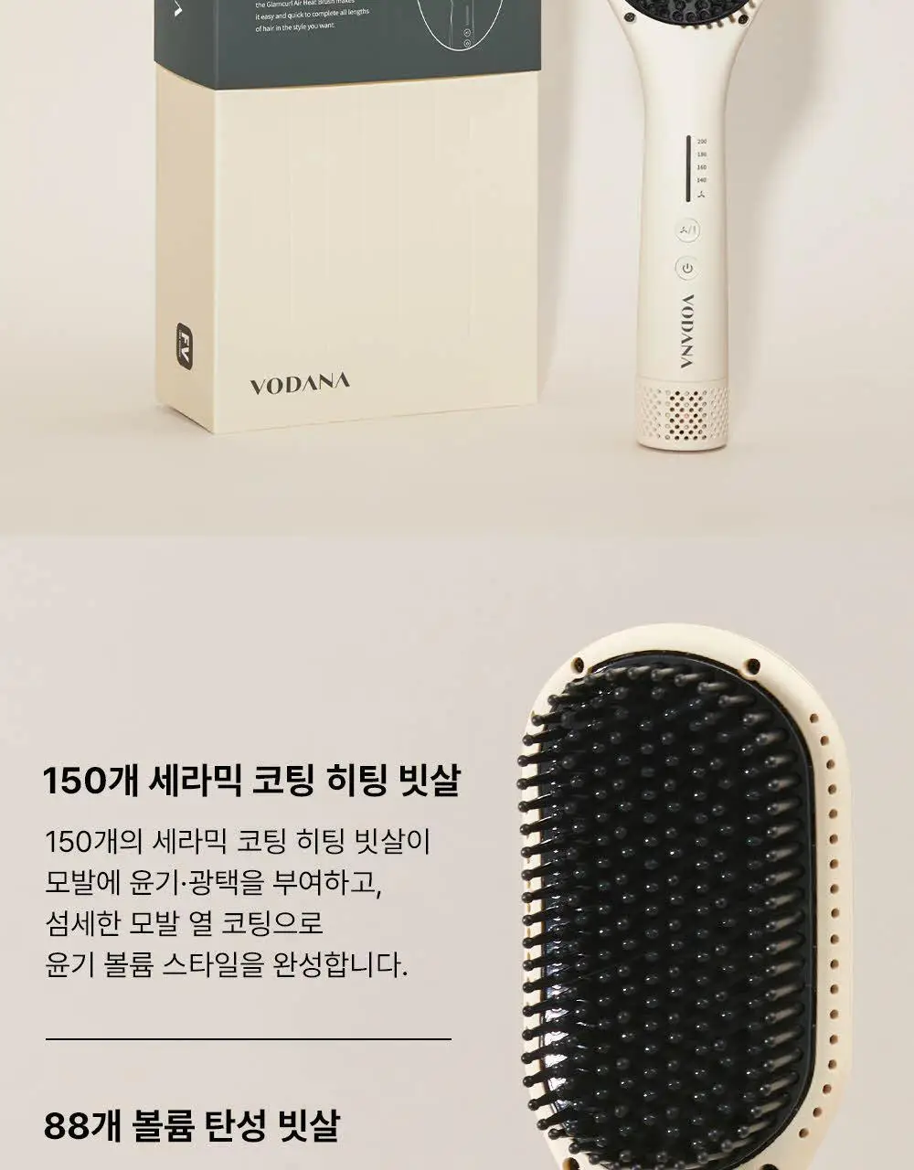 보다나 글램컬 에어 힛 브러쉬 3종 택1 상세페이지 14