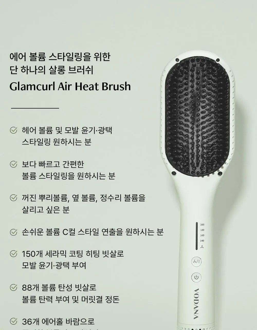 보다나 글램컬 에어 힛 브러쉬 3종 택1 상세페이지 21