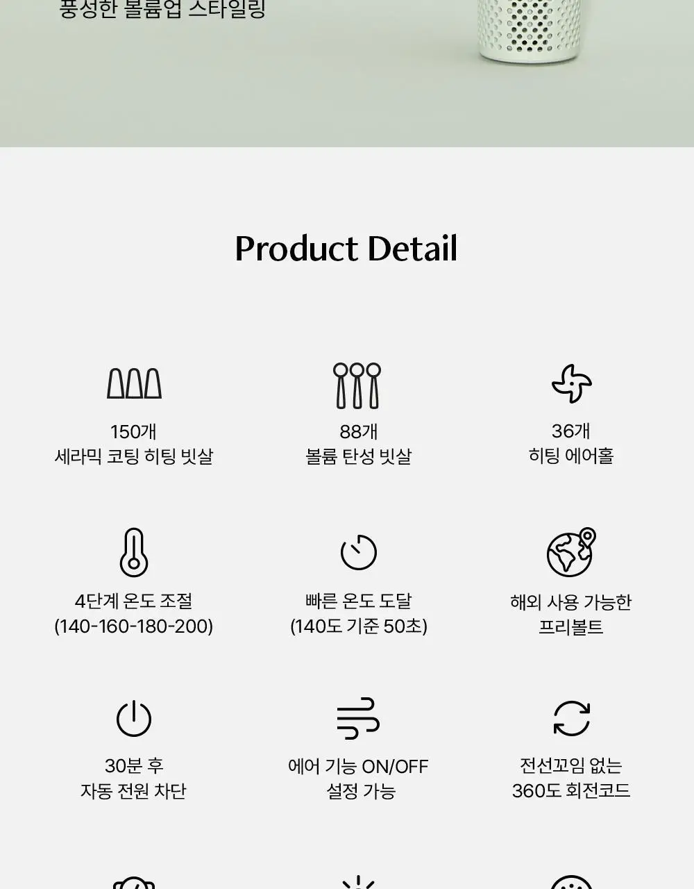 보다나 글램컬 에어 힛 브러쉬 3종 택1 상세페이지 22