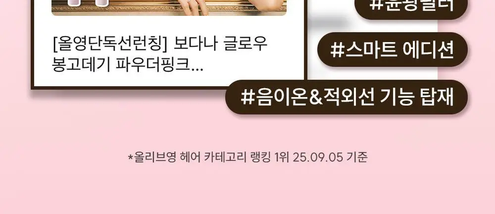 보다나 글로우 봉고데기 파우더핑크 (36mm/40mm) 2종 택1 상세페이지 2