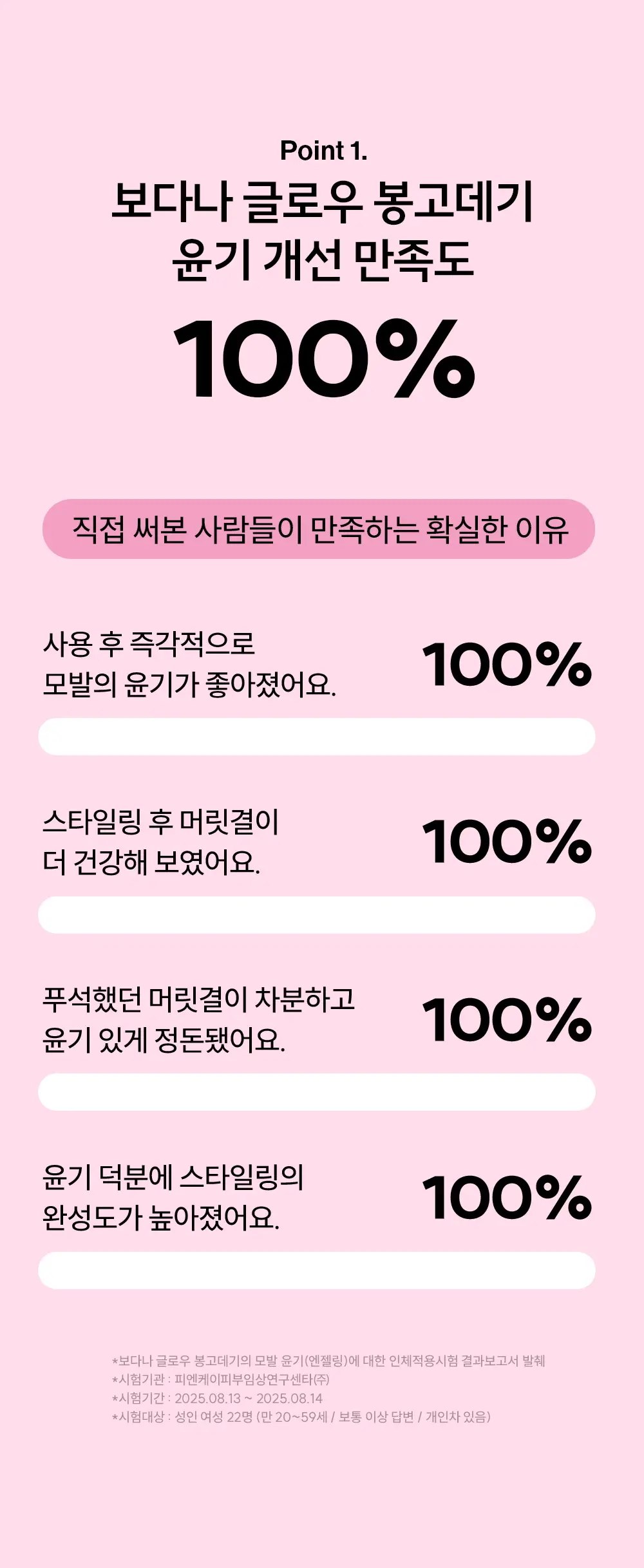 보다나 글로우 봉고데기 파우더핑크 (36mm/40mm) 2종 택1 상세페이지 10