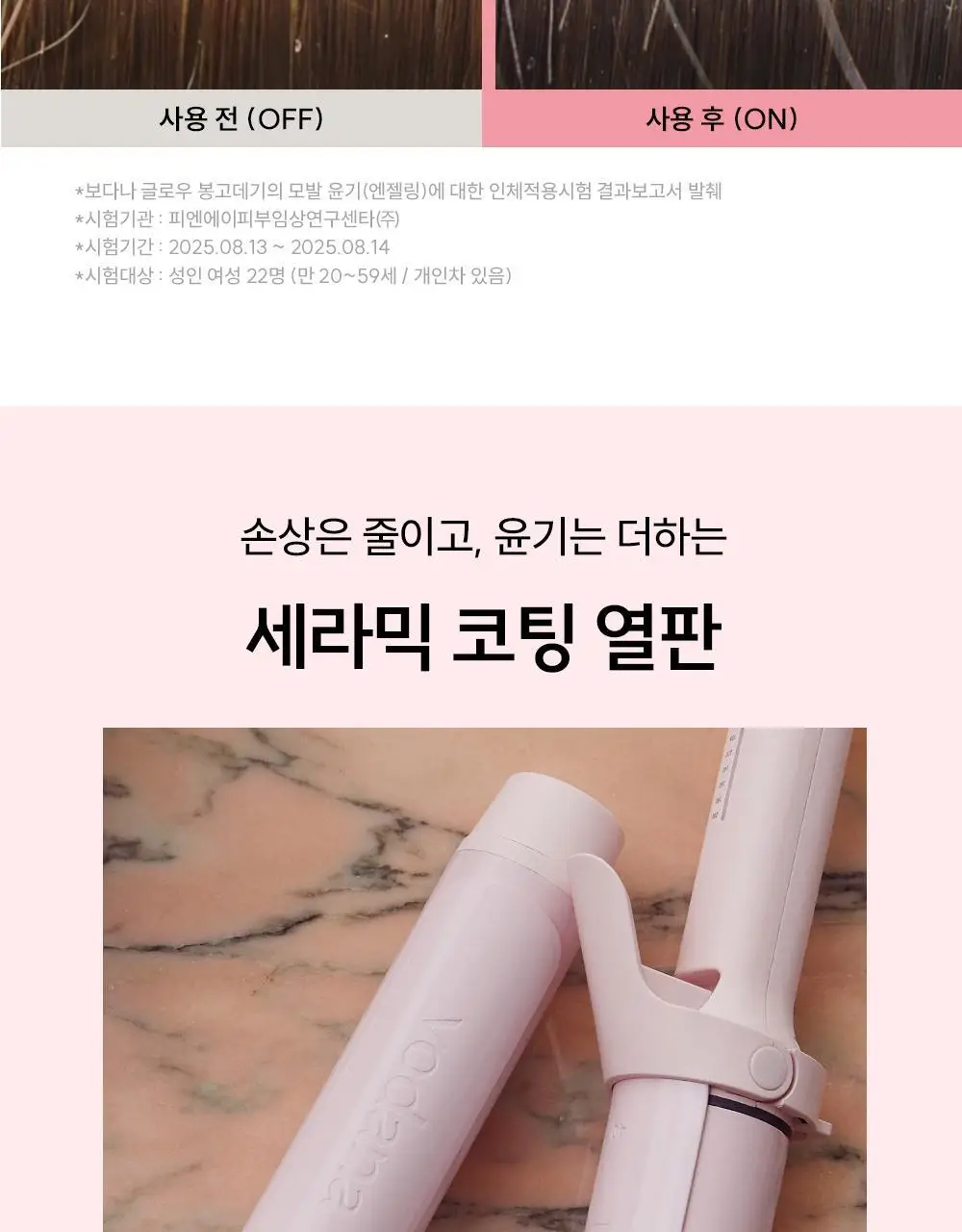 보다나 글로우 봉고데기 파우더핑크 (36mm/40mm) 2종 택1 상세페이지 15