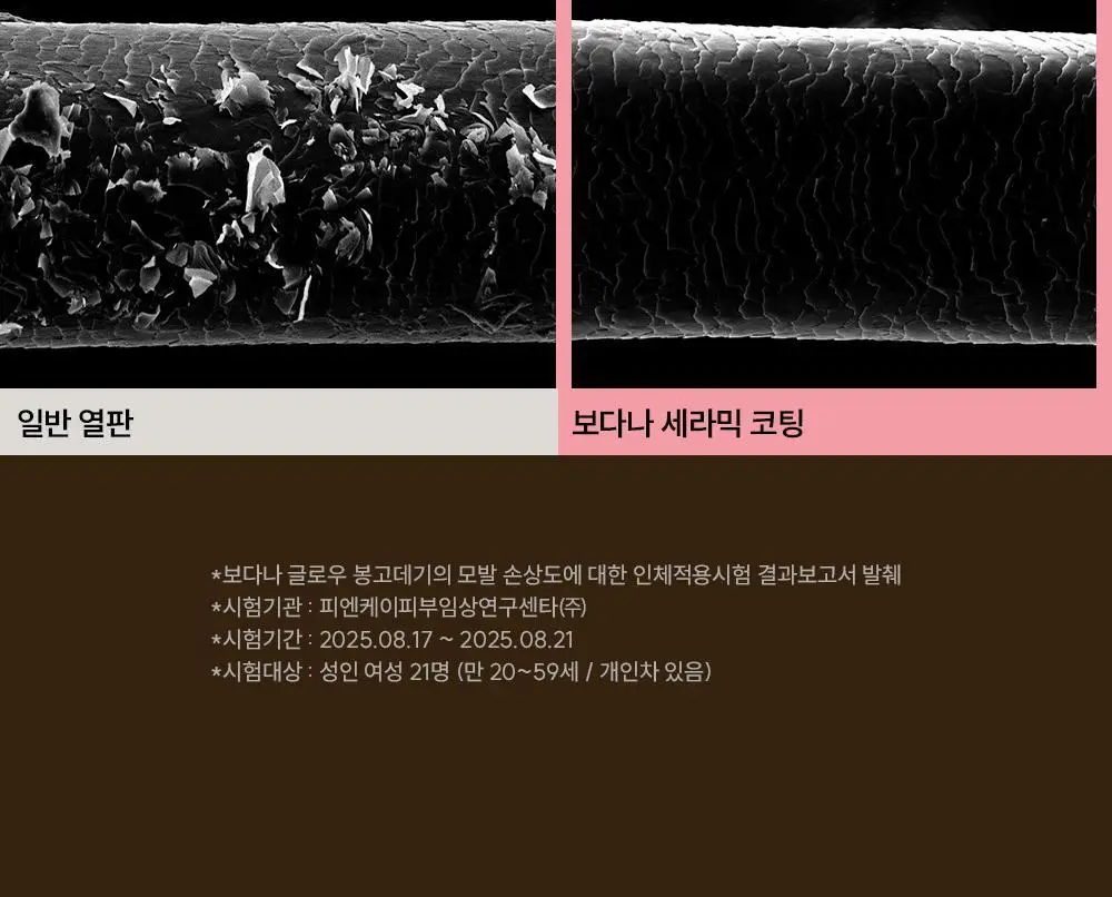 보다나 글로우 봉고데기 파우더핑크 (36mm/40mm) 2종 택1 상세페이지 17