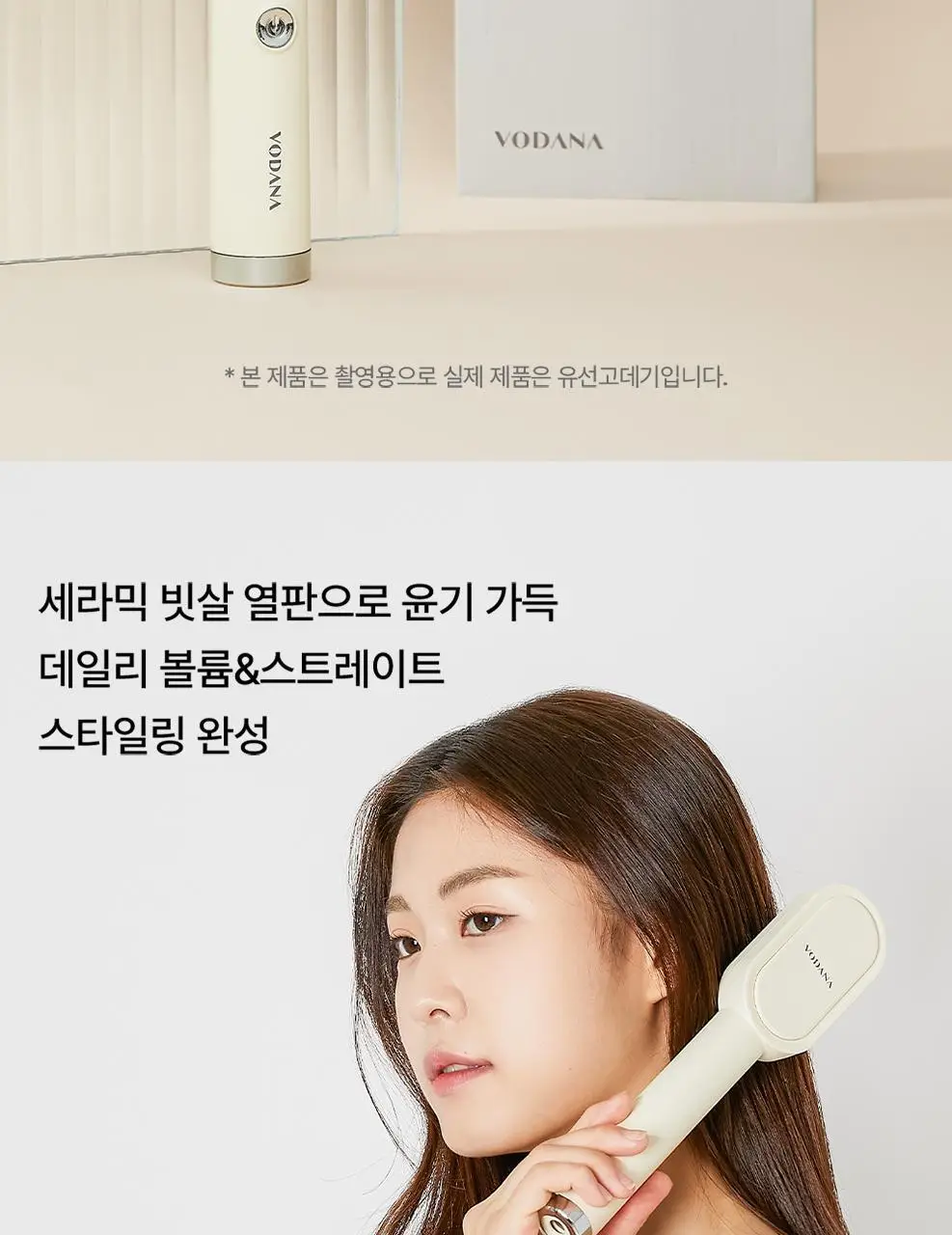 보다나 볼륨&스트레이트 힛 브러쉬 아이보리 상세페이지 3