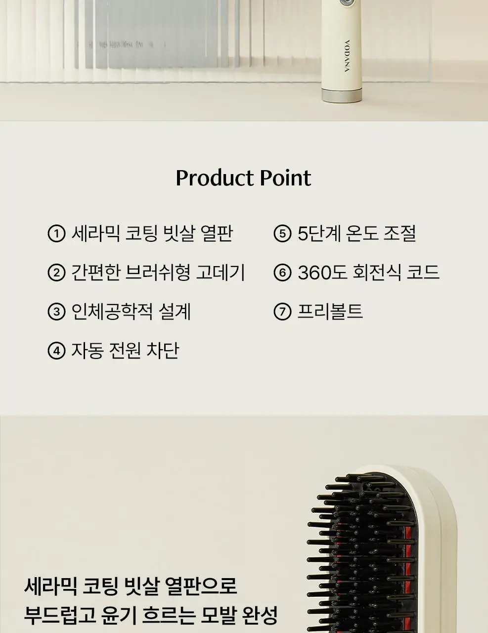보다나 볼륨&스트레이트 힛 브러쉬 아이보리 상세페이지 6