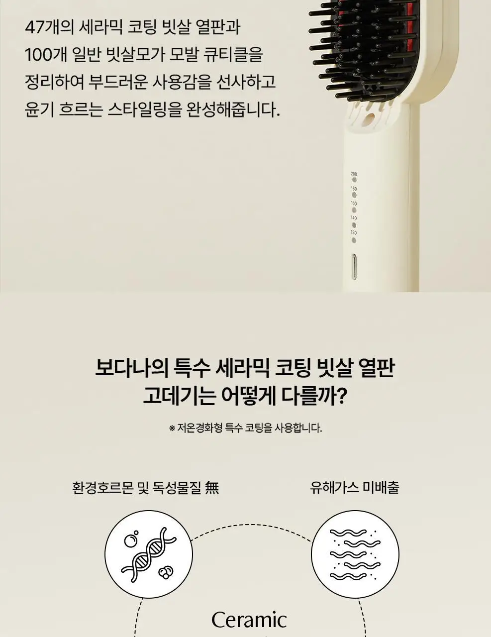 보다나 볼륨&스트레이트 힛 브러쉬 아이보리 상세페이지 7