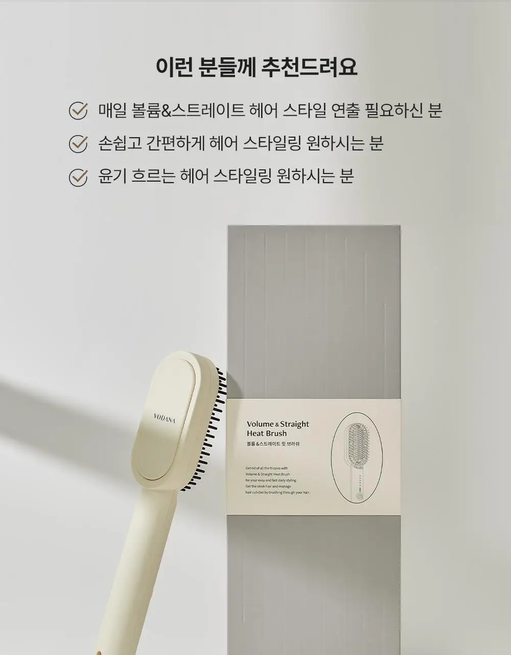 보다나 볼륨&스트레이트 힛 브러쉬 아이보리 상세페이지 14
