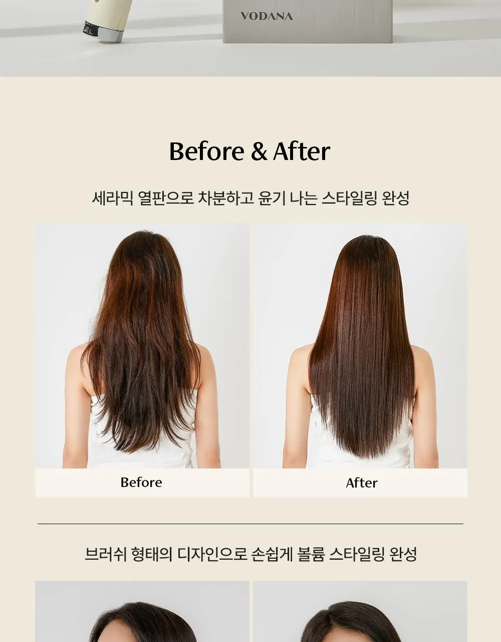 보다나 볼륨&스트레이트 힛 브러쉬 아이보리 상세페이지 15