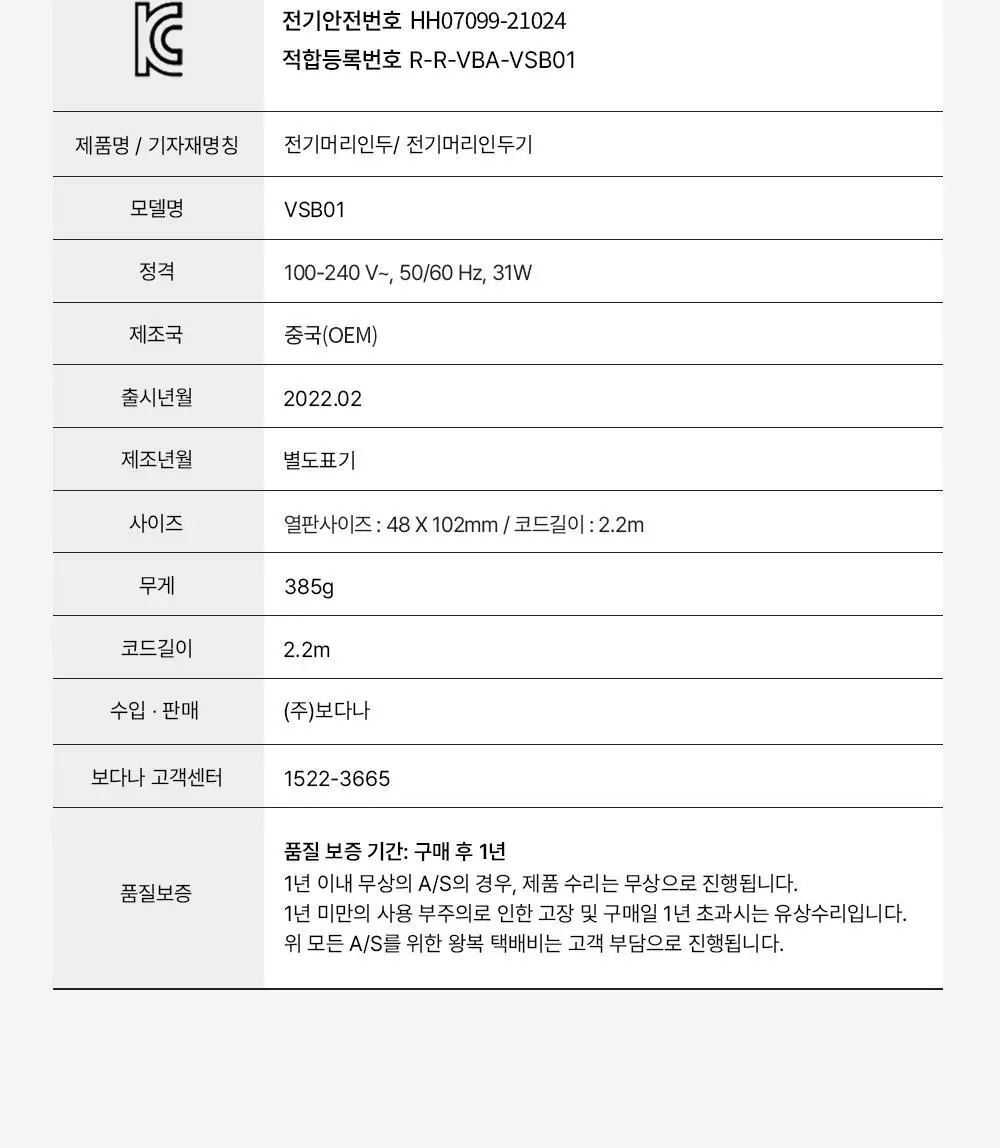 보다나 볼륨&스트레이트 힛 브러쉬 아이보리 상세페이지 21