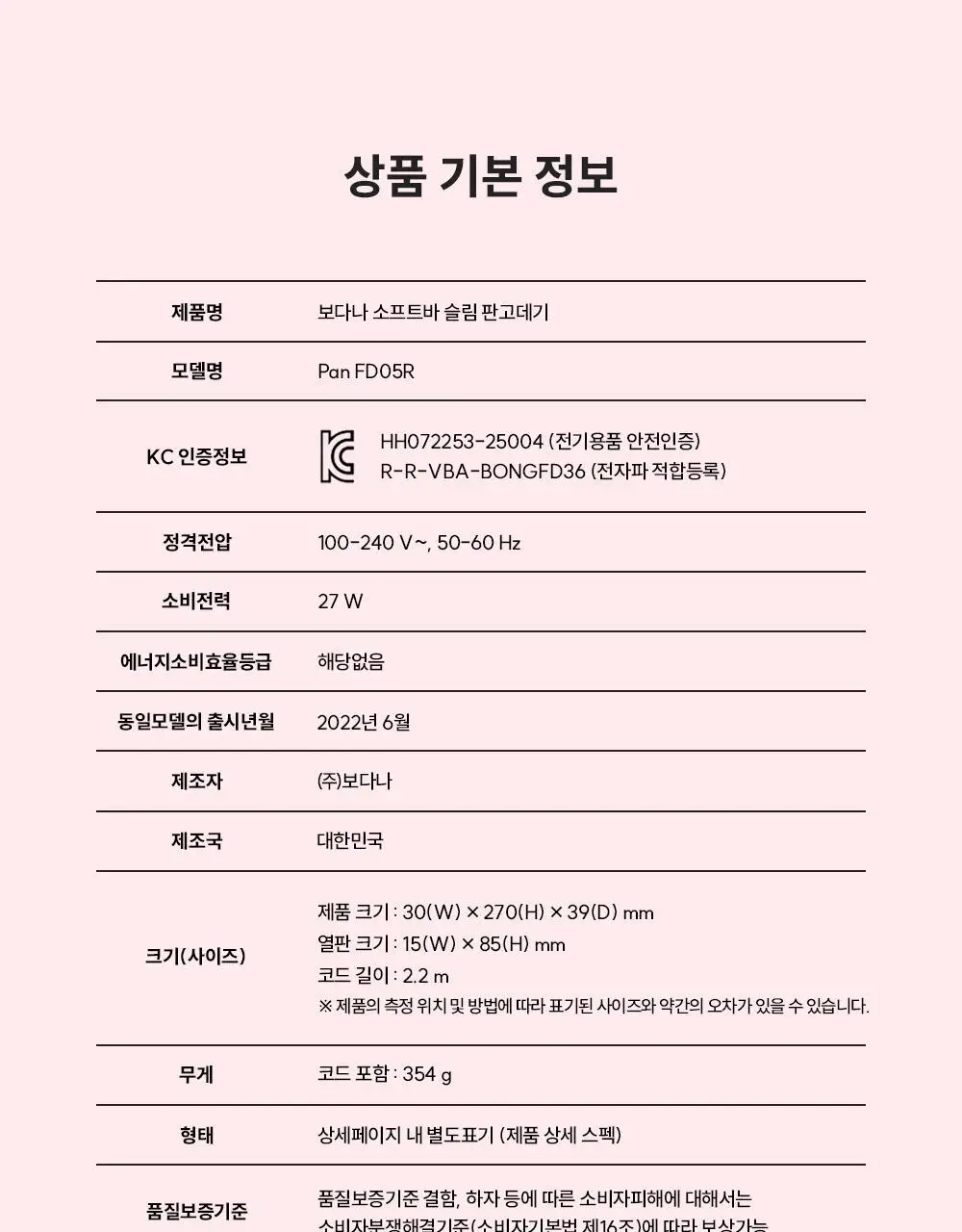 보다나 소프트바 슬림 판고데기 멜란지그린 상세페이지 27