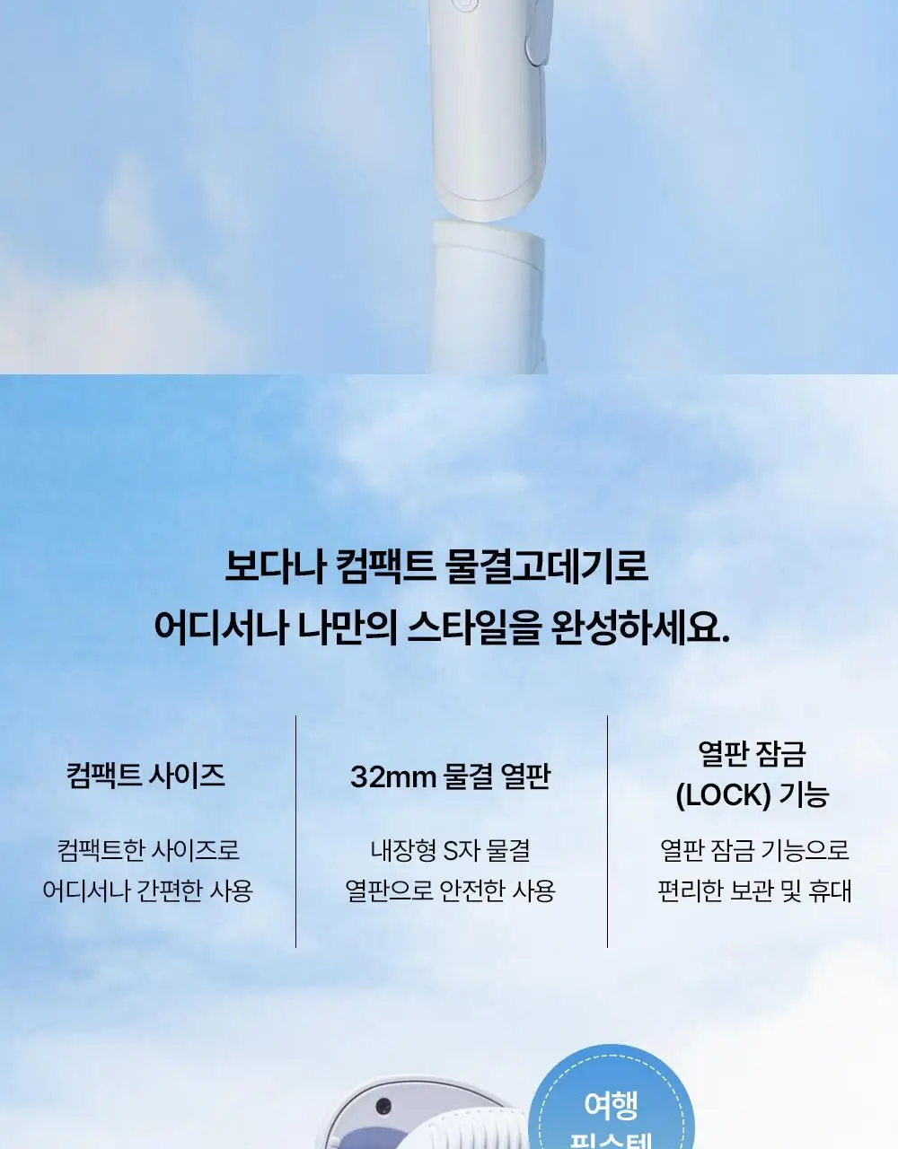 보다나 컴팩트 물결고데기 32mm 파우더블루 상세페이지 2