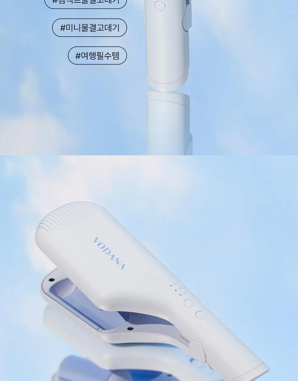 보다나 컴팩트 물결고데기 32mm 파우더블루 상세페이지 15