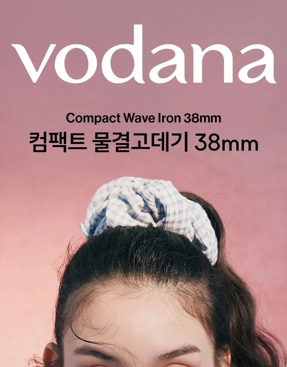보다나 컴팩트 물결고데기 38mm 2종 택1 상세페이지 3