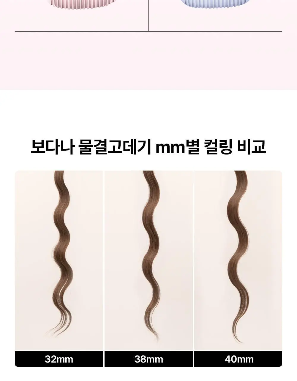 보다나 컴팩트 물결고데기 38mm 2종 택1 상세페이지 27