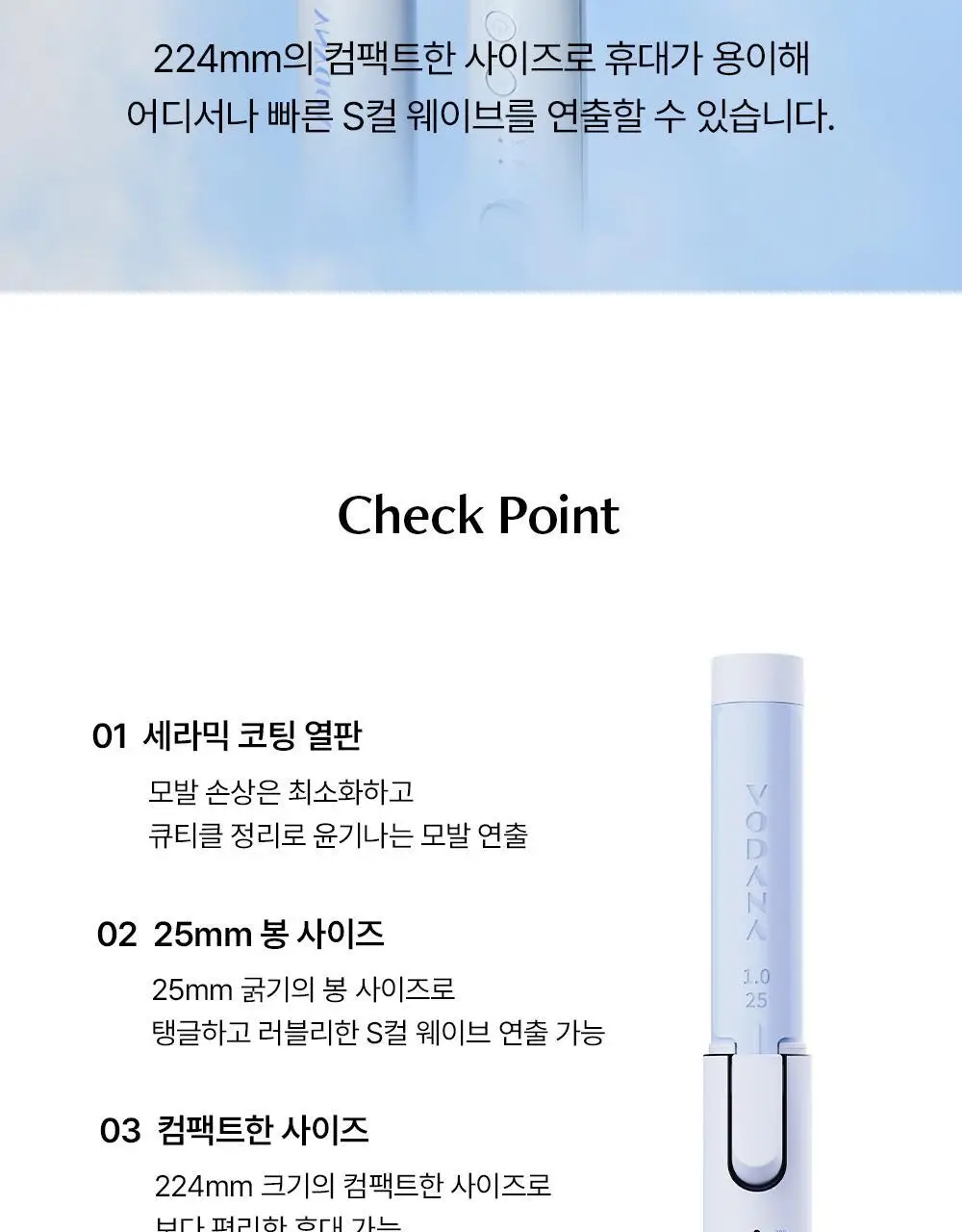 보다나 컴팩트 봉고데기 25mm 파우더블루 상세페이지 5
