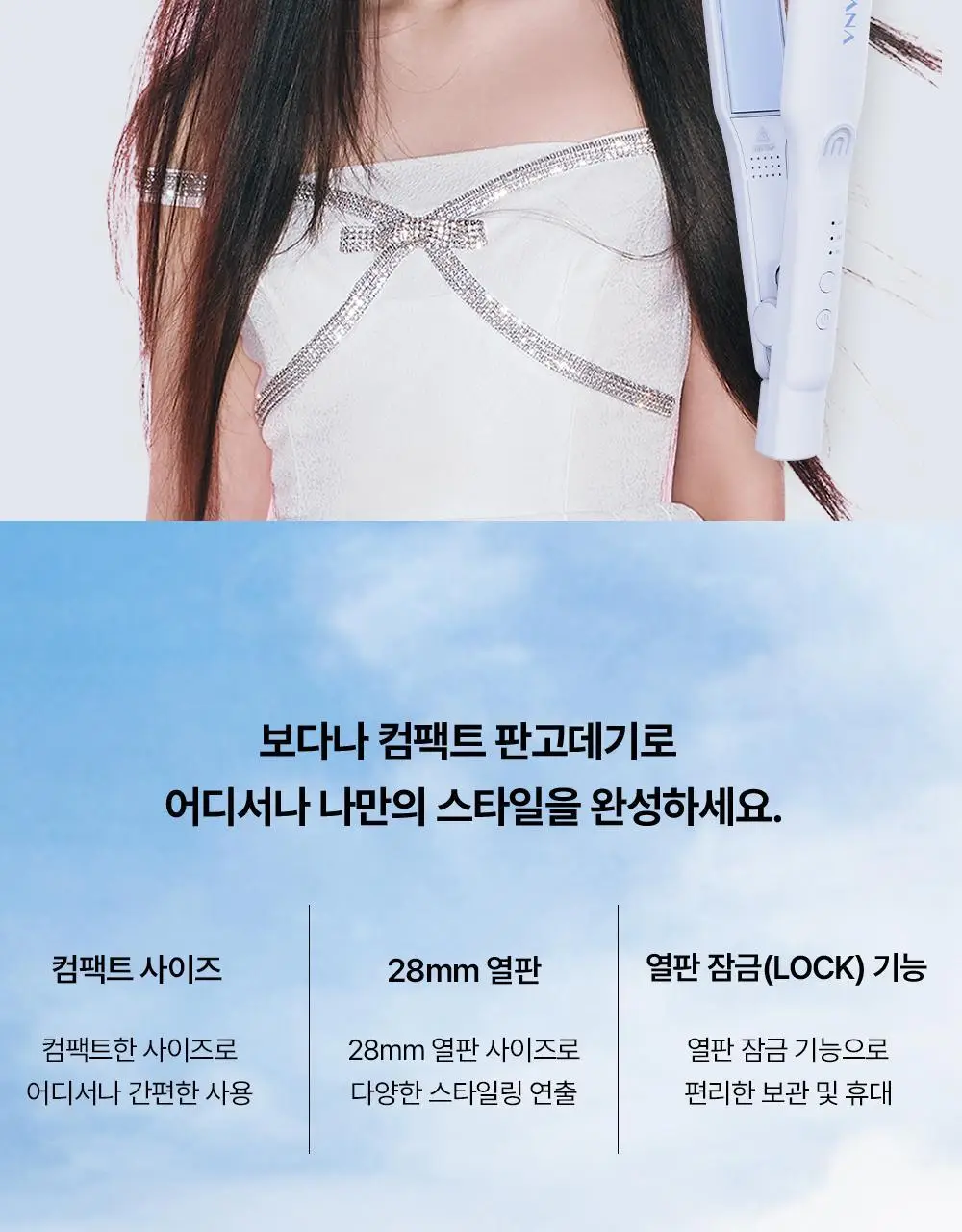 보다나 컴팩트 판고데기 28mm 파우더블루 상세페이지 4