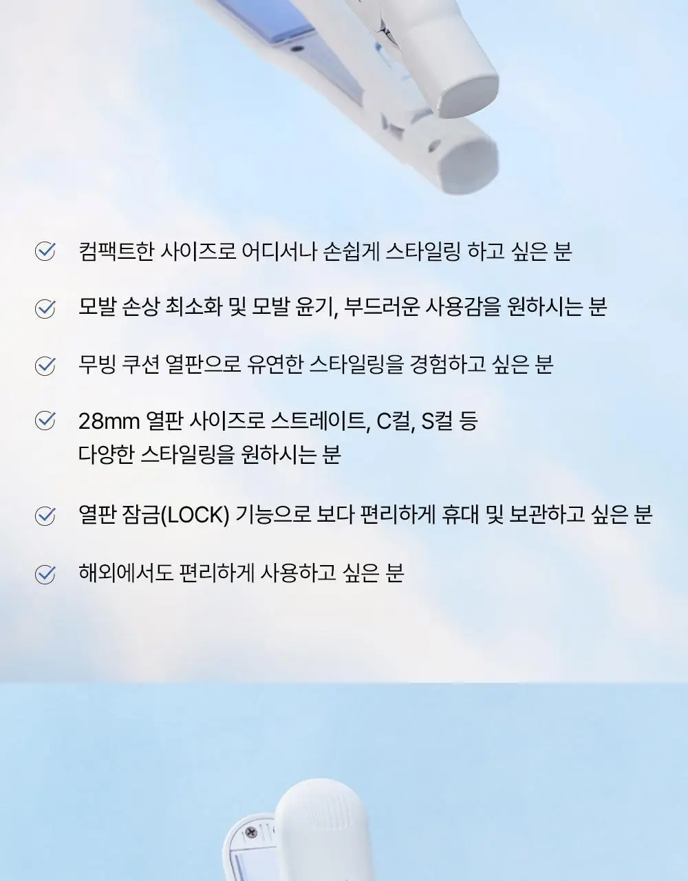 보다나 컴팩트 판고데기 28mm 파우더블루 상세페이지 19
