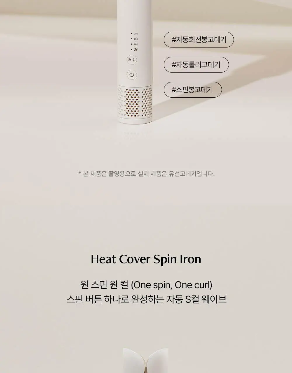 보다나 힛 커버 스핀 봉고데기 34mm 아이보리무드 상세페이지 2