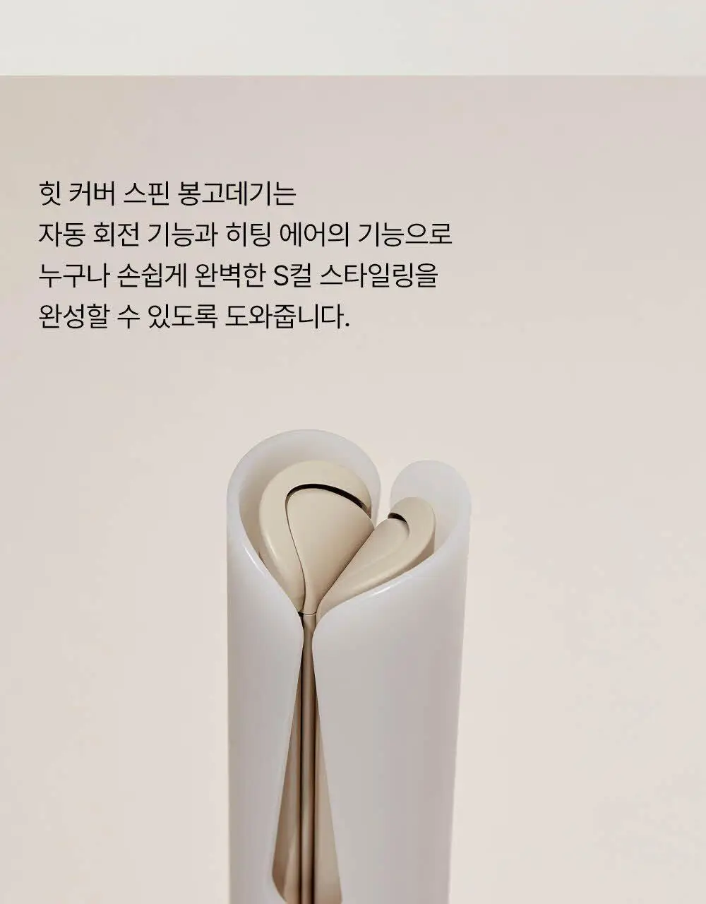 보다나 힛 커버 스핀 봉고데기 34mm 아이보리무드 상세페이지 4