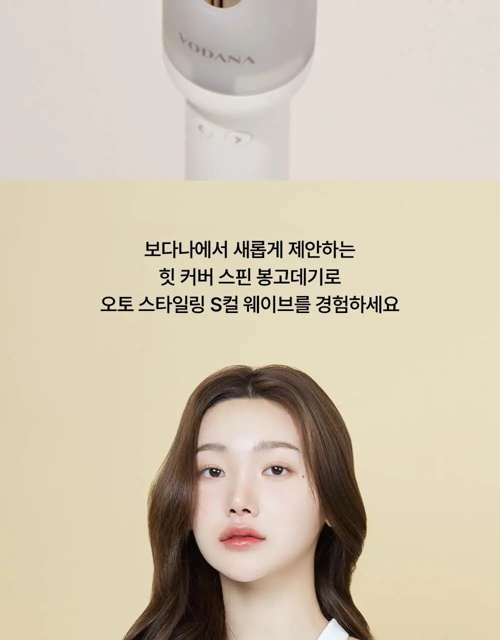 보다나 힛 커버 스핀 봉고데기 34mm 아이보리무드 상세페이지 5