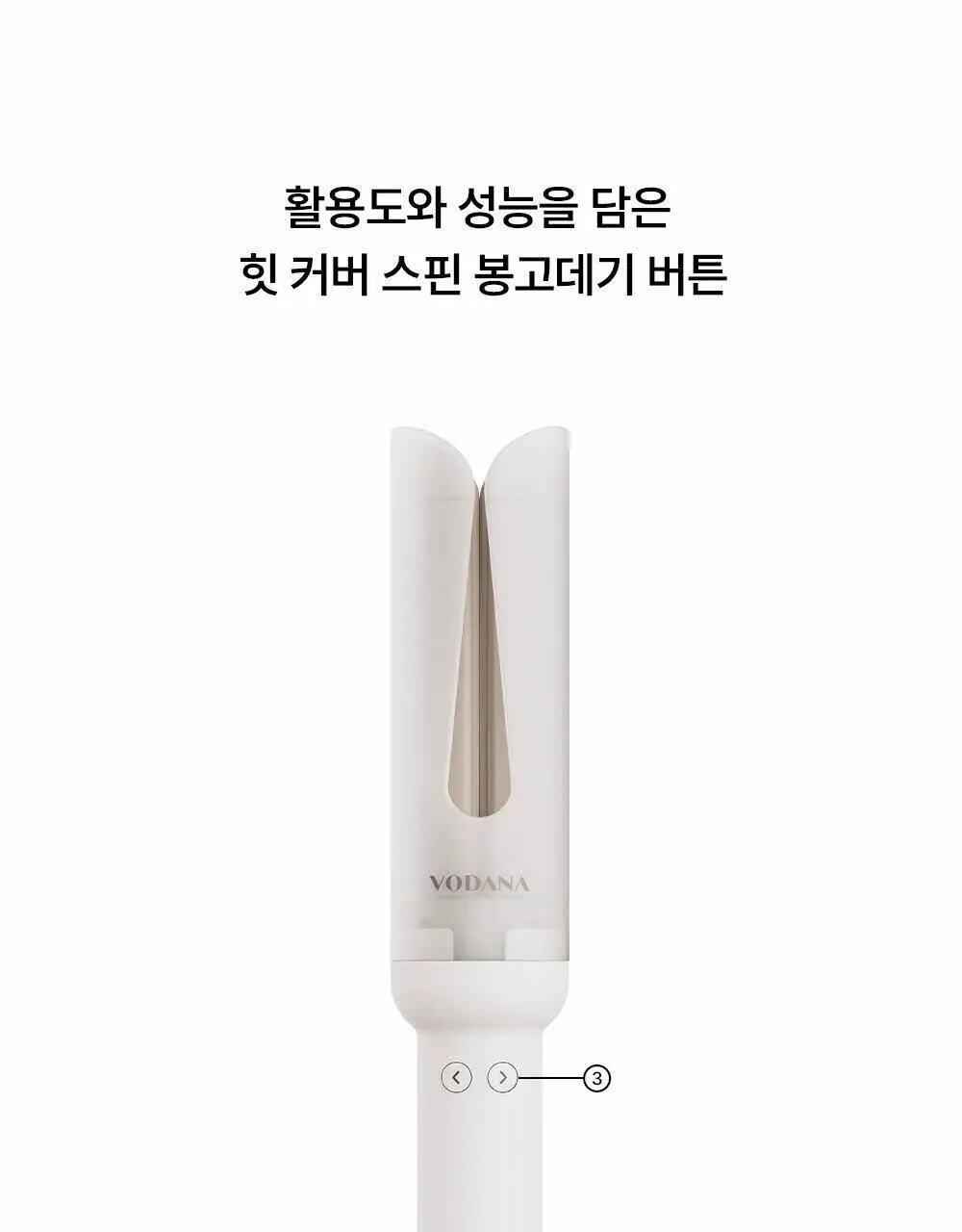 보다나 힛 커버 스핀 봉고데기 34mm 아이보리무드 상세페이지 16