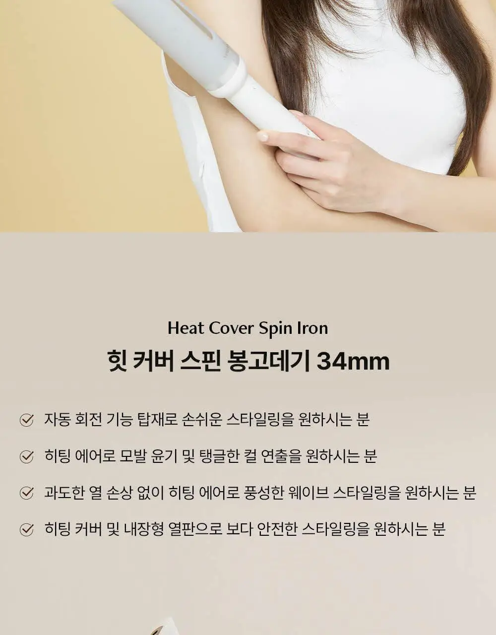보다나 힛 커버 스핀 봉고데기 34mm 아이보리무드 상세페이지 25