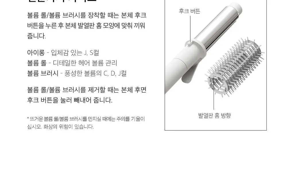 볼륨 컬러 고데기 상세페이지 9