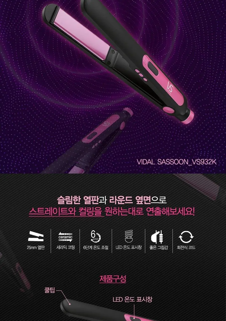 비달사순 세라믹 케어스트레이트너 (VS932K) 상세페이지 2
