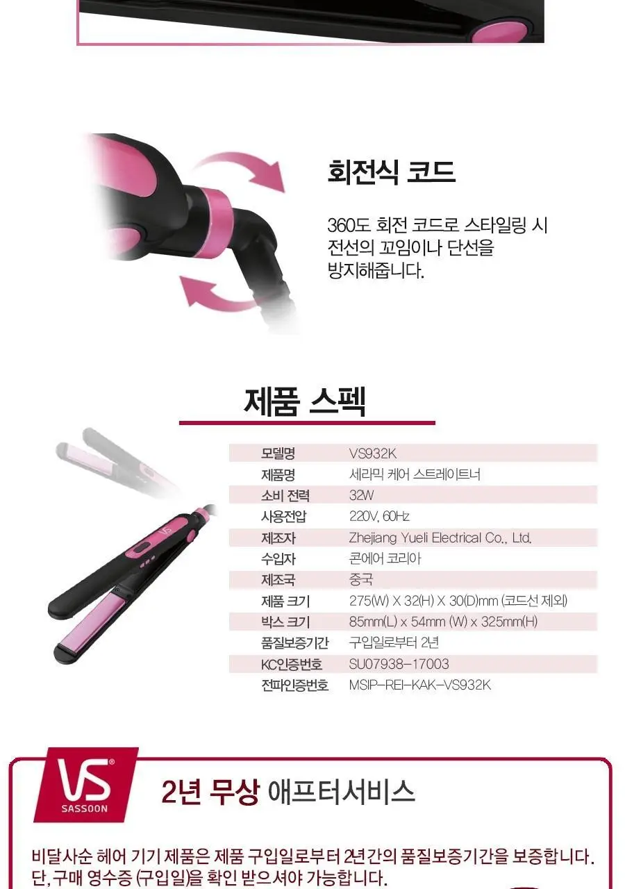 비달사순 세라믹 케어스트레이트너 (VS932K) 상세페이지 5