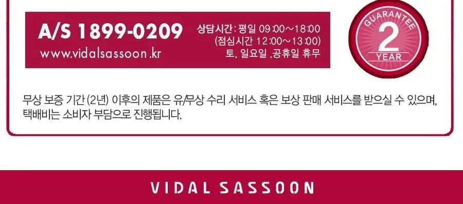 비달사순 세라믹 케어스트레이트너 (VS932K) 상세페이지 6