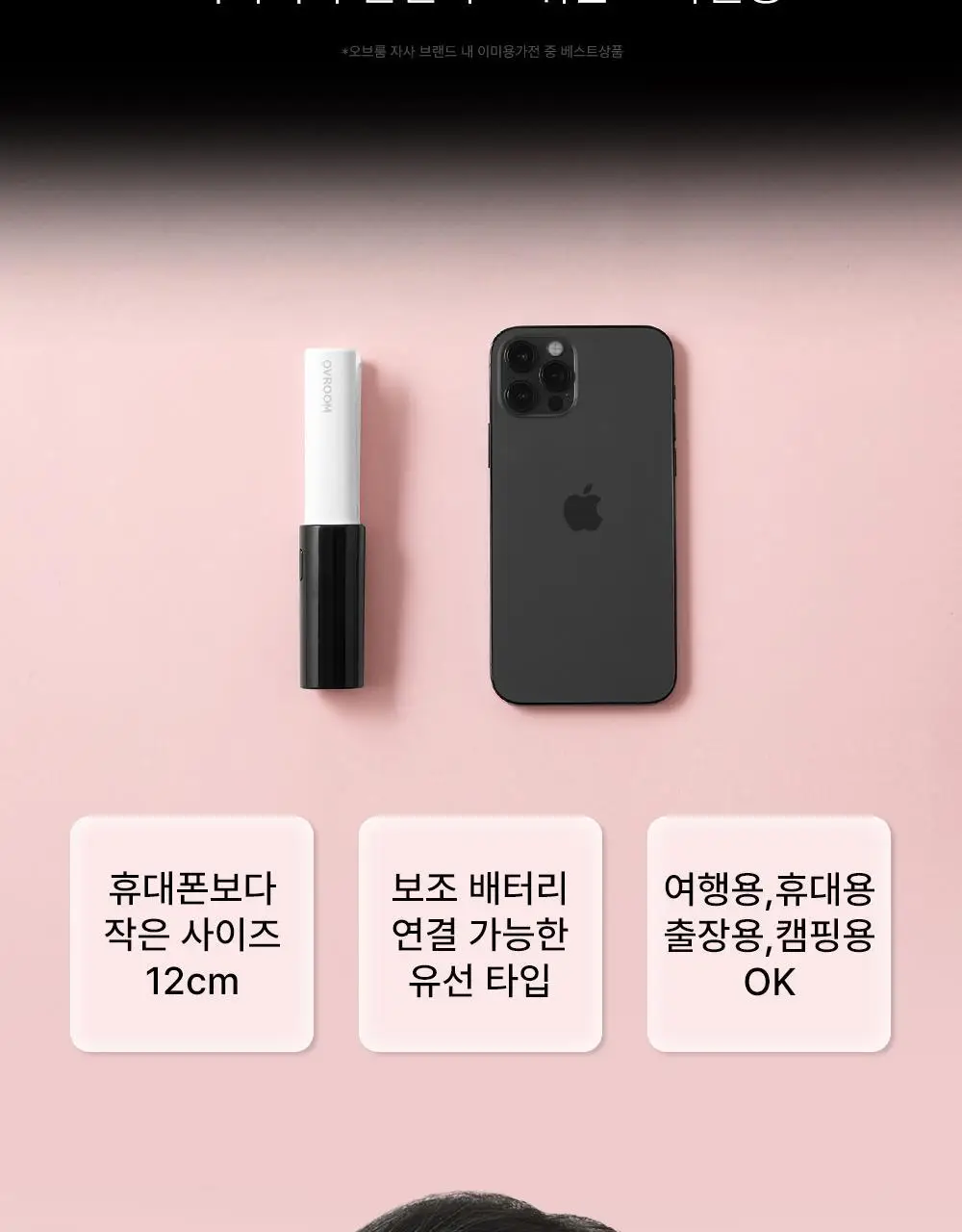 오브룸 티니미니 고데기 2세대 (핑크/블랙) 상세페이지 9