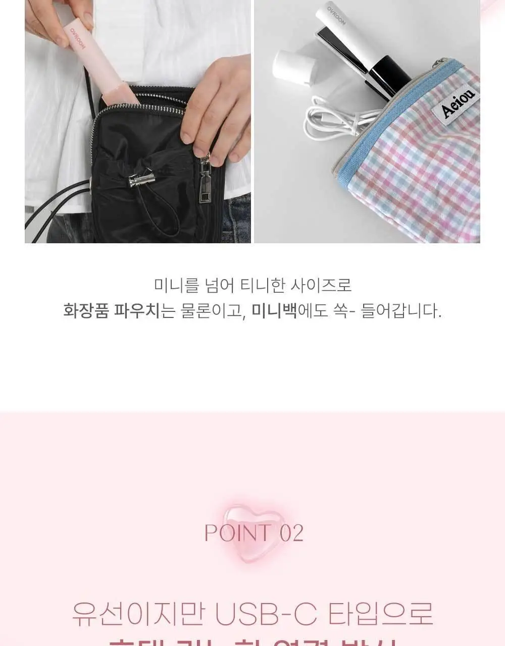 오브룸 티니미니 고데기 2세대 (핑크/블랙) 상세페이지 14