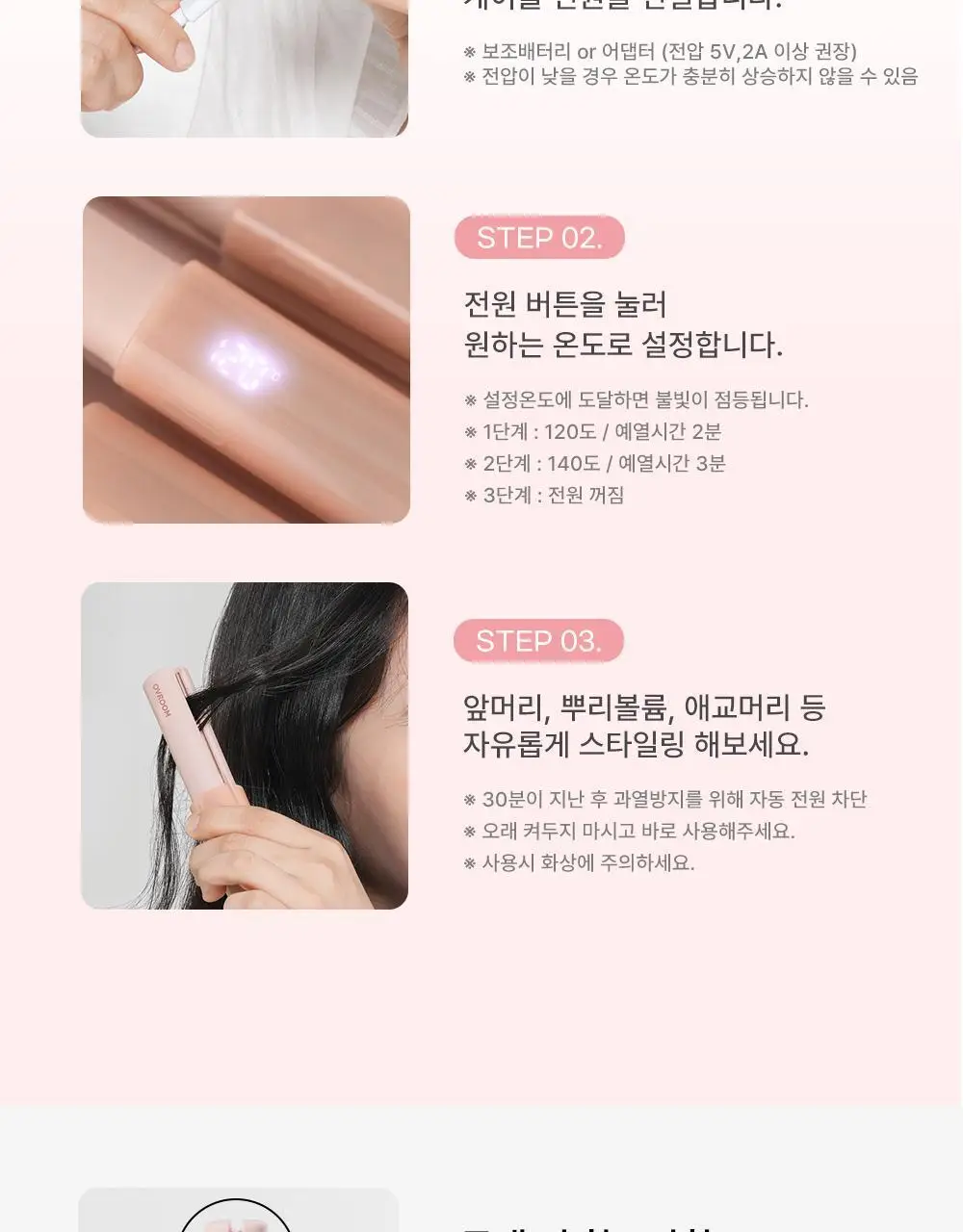 오브룸 티니미니 고데기 2세대 (핑크/블랙) 상세페이지 28
