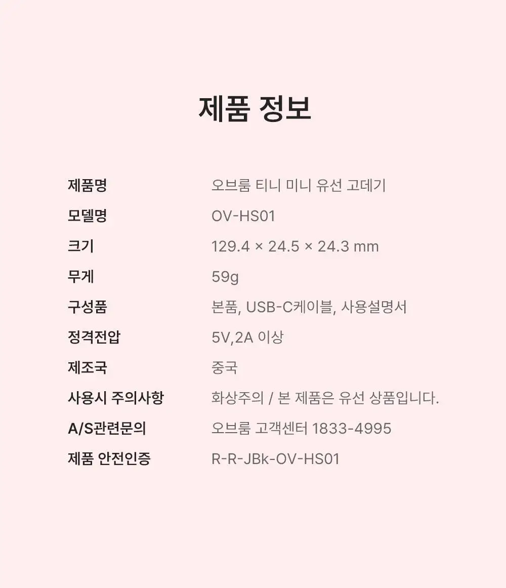 오브룸 티니미니 고데기 2세대 (핑크/블랙) 상세페이지 32