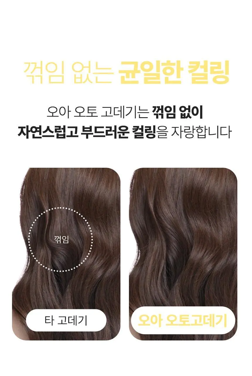 오아 데이지 오토 고데기 32mm 자동 회전 봉고데기 웨이브 아이롱 롤링 헤어 고데기 상세페이지 50
