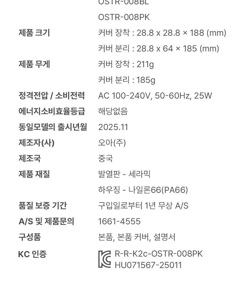 오아 미니핏 휴대용 미니 고데기 프리볼트 여행용 앞머리 헤어 볼륨 고대기 상세페이지 57