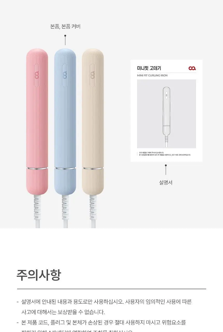 오아 미니핏 휴대용 미니 고데기 프리볼트 여행용 앞머리 헤어 볼륨 고대기 상세페이지 58
