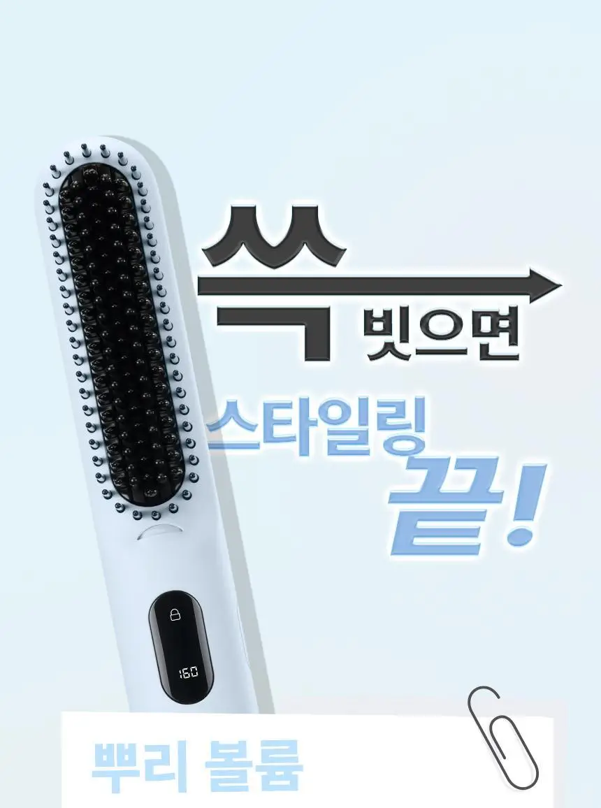 오아 베이직 빗고데기 프리볼트 뿌리 볼륨 고대기 매직기 헤어 브러쉬 상세페이지 9