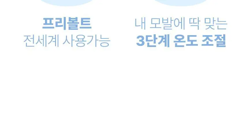 오아 베이직 빗고데기 프리볼트 뿌리 볼륨 고대기 매직기 헤어 브러쉬 상세페이지 19