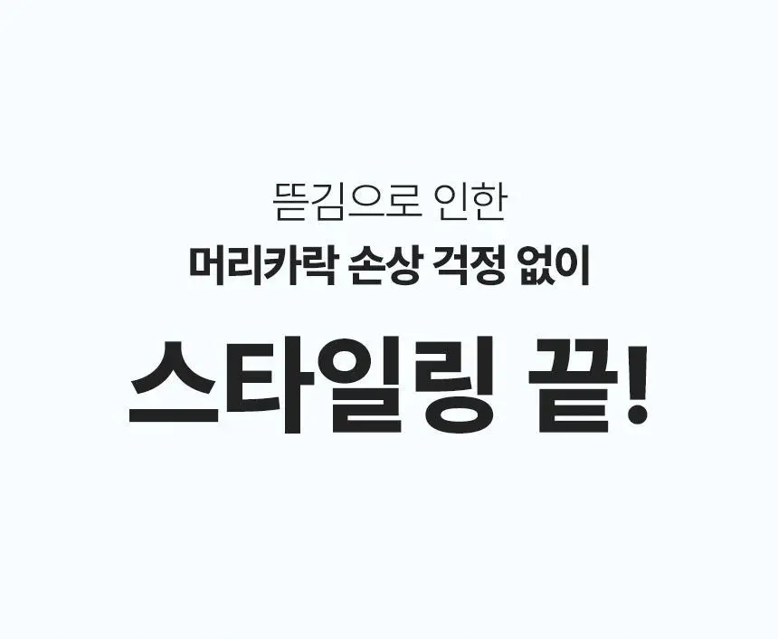 오아 베이직 빗고데기 프리볼트 뿌리 볼륨 고대기 매직기 헤어 브러쉬 상세페이지 26