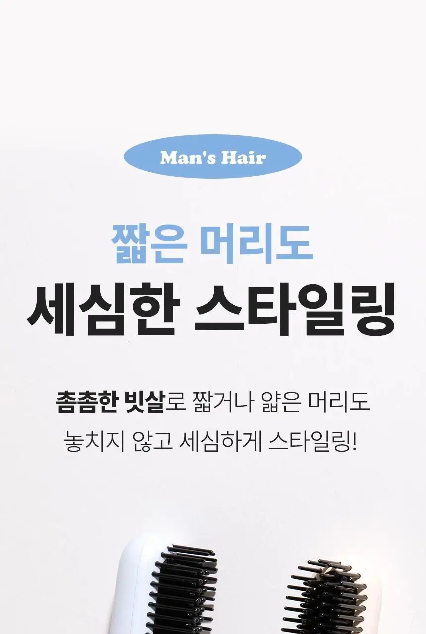 오아 베이직 빗고데기 프리볼트 뿌리 볼륨 고대기 매직기 헤어 브러쉬 상세페이지 30