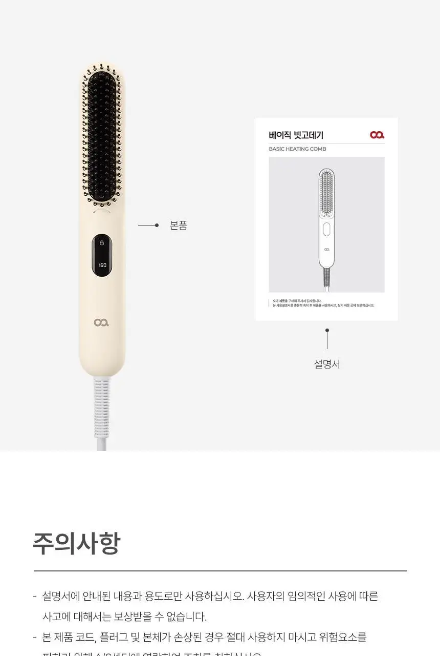 오아 베이직 빗고데기 프리볼트 뿌리 볼륨 고대기 매직기 헤어 브러쉬 상세페이지 68