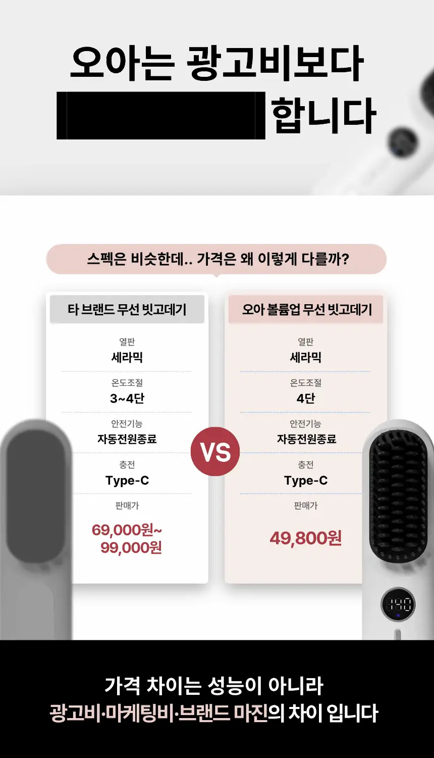 오아 볼륨업 무선 빗 고데기 뿌리 볼륨 남자 다운펌 고대기 매직기 화이트 상세페이지 3