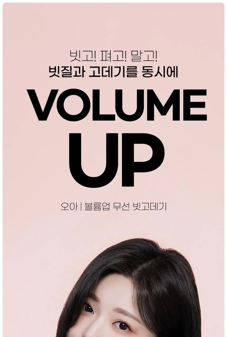 오아 볼륨업 무선 빗 고데기 뿌리 볼륨 남자 다운펌 고대기 매직기 화이트 상세페이지 6